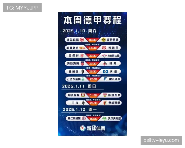 德甲新赛季揭幕，多队阵容焕然一新引关注