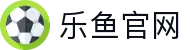 leyu乐鱼app - 球赛高清电视墙 | 大屏级观赛新方式